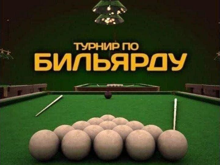 Состоялся турнир по бильярду, посвященный 88-летию образования прокуратуры Рязанской области  Состоялся турнир по бильярду, посвященный 88-летию образования прокуратуры Рязанской области